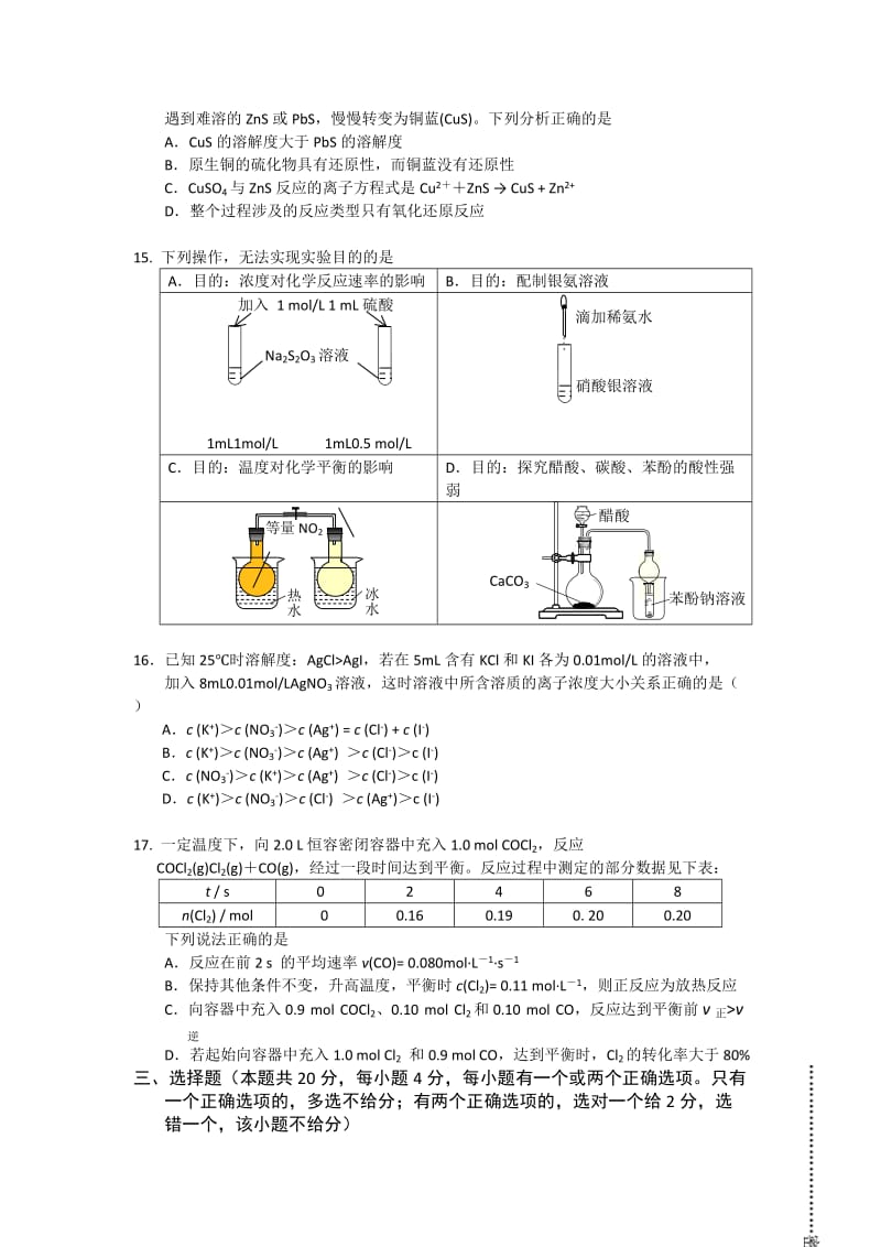 2019-2020年高三上学期期中考试化学试题 无答案(I).doc_第3页