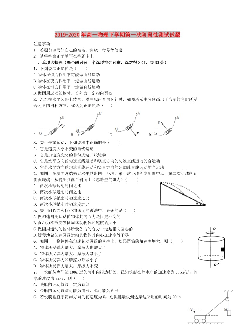 2019-2020年高一物理下学期第一次阶段性测试试题.doc_第1页