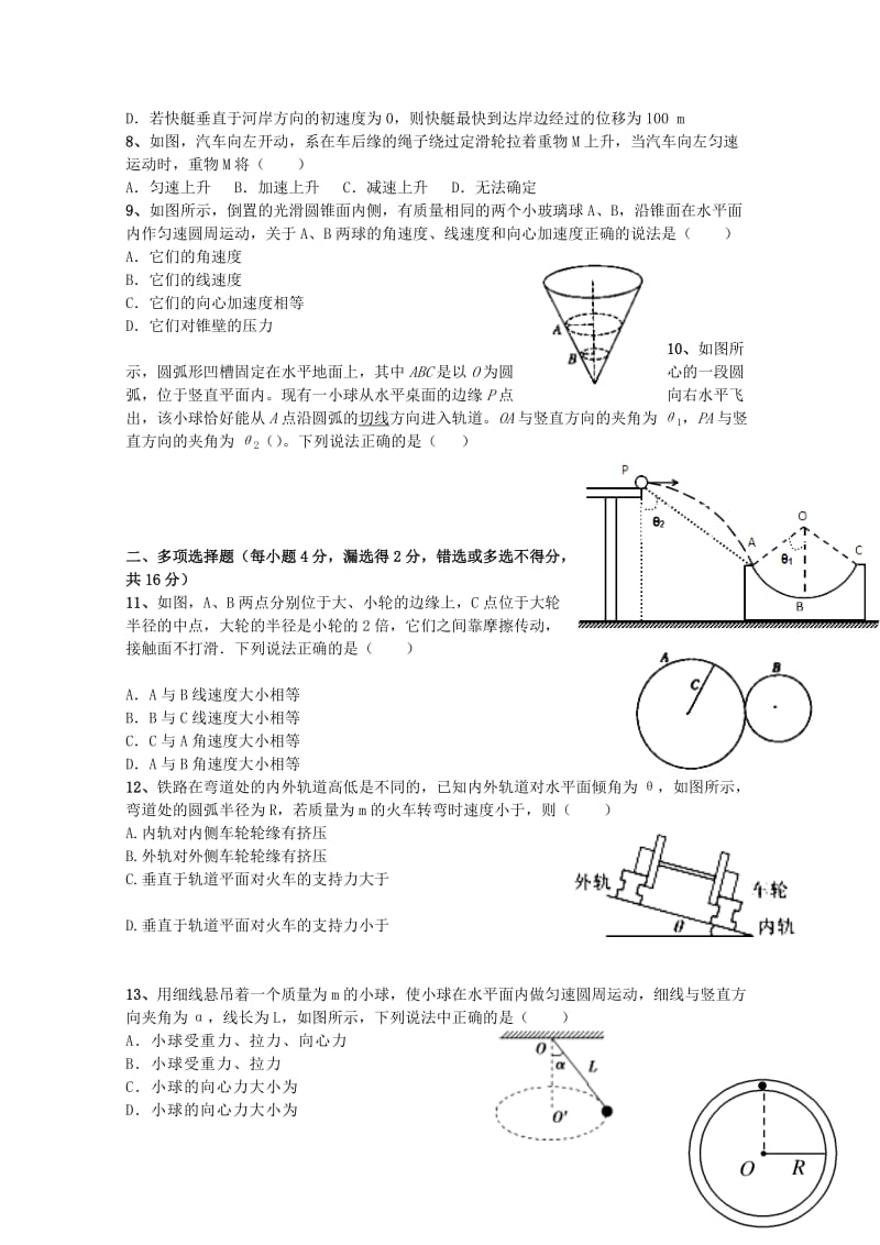 2019-2020年高一物理下学期第一次阶段性测试试题.doc_第2页