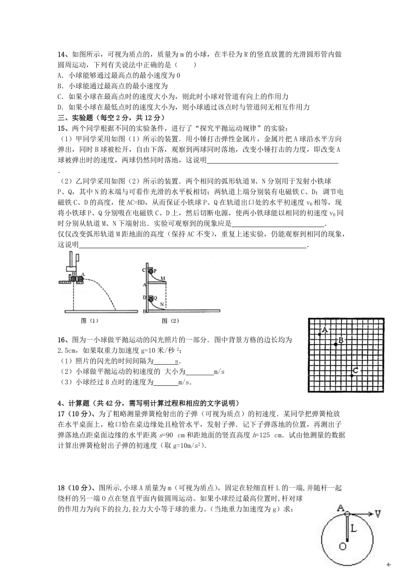 2019-2020年高一物理下学期第一次阶段性测试试题.doc_第3页