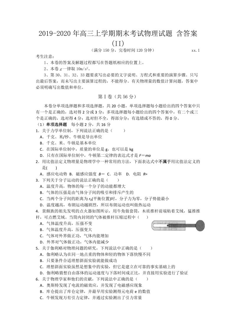 2019-2020年高三上学期期末考试物理试题 含答案(II).doc_第1页