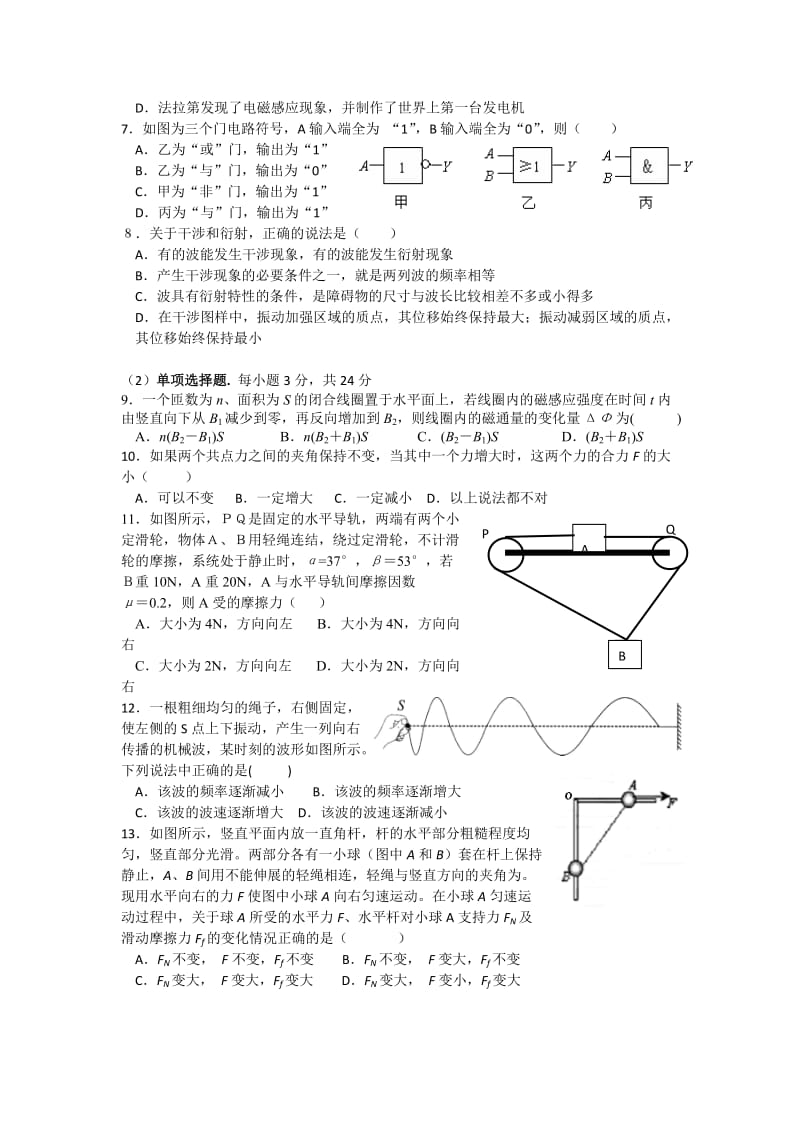 2019-2020年高三上学期期末考试物理试题 含答案(II).doc_第2页