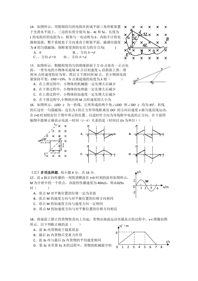 2019-2020年高三上学期期末考试物理试题 含答案(II).doc_第3页