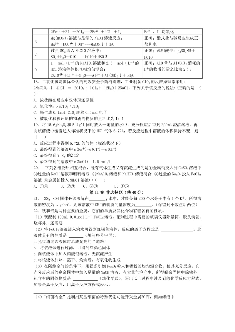 2019-2020年高三化学10月月考试题.doc_第3页