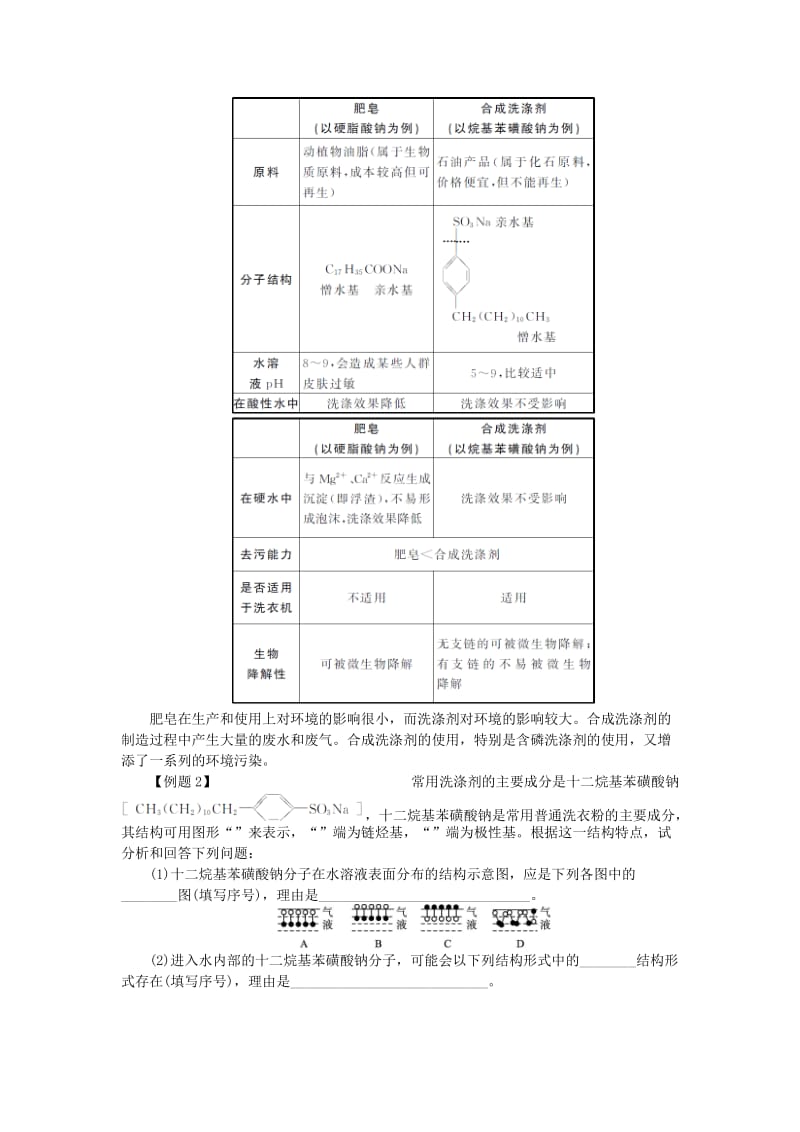 2019-2020年高中化学第四单元化学与技术的发展课题2表面活性剂精细化学品2学案新人教版选修2.doc_第3页