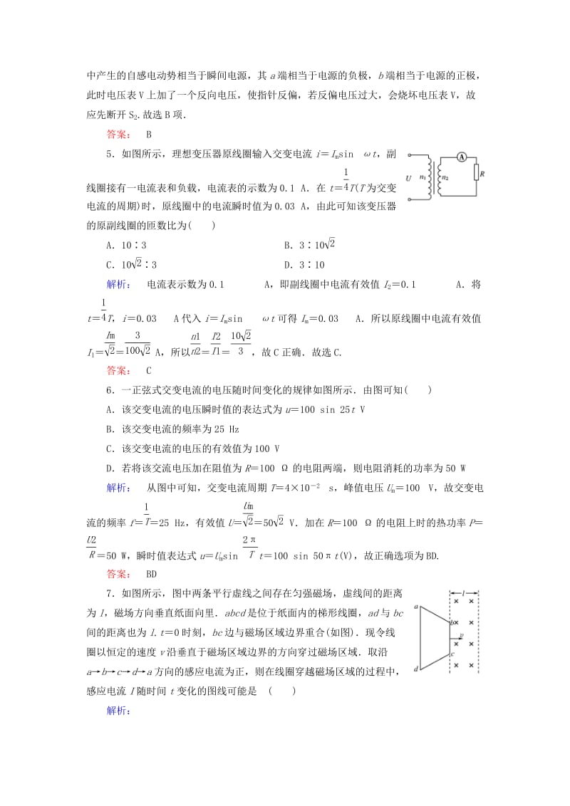 2019-2020年高中物理第5章交变电流知能评估B卷新人教版选修.doc_第2页