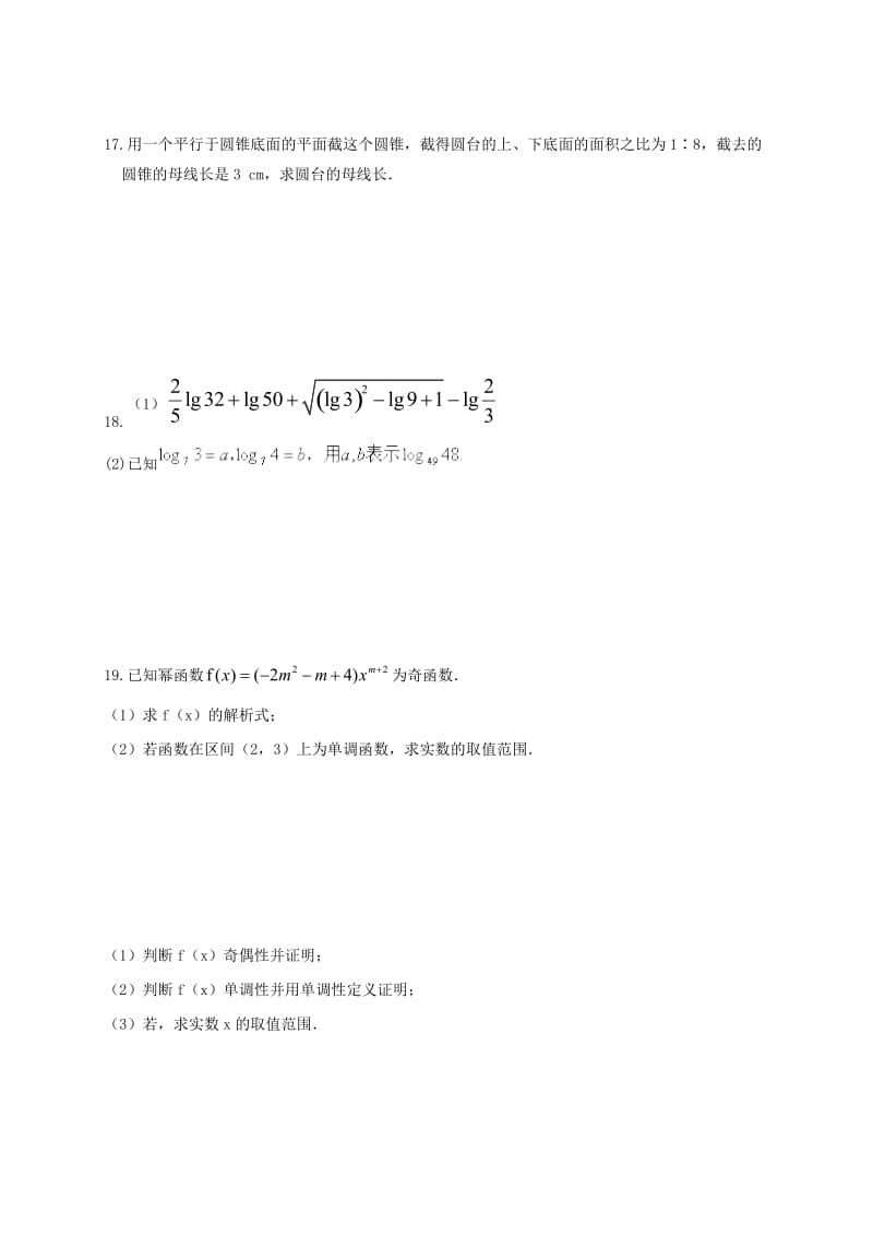 2019-2020年高一数学12月月考试题无答案.doc_第3页