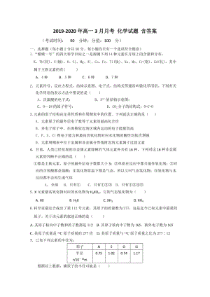 2019-2020年高一3月月考 化學(xué)試題 含答案.doc