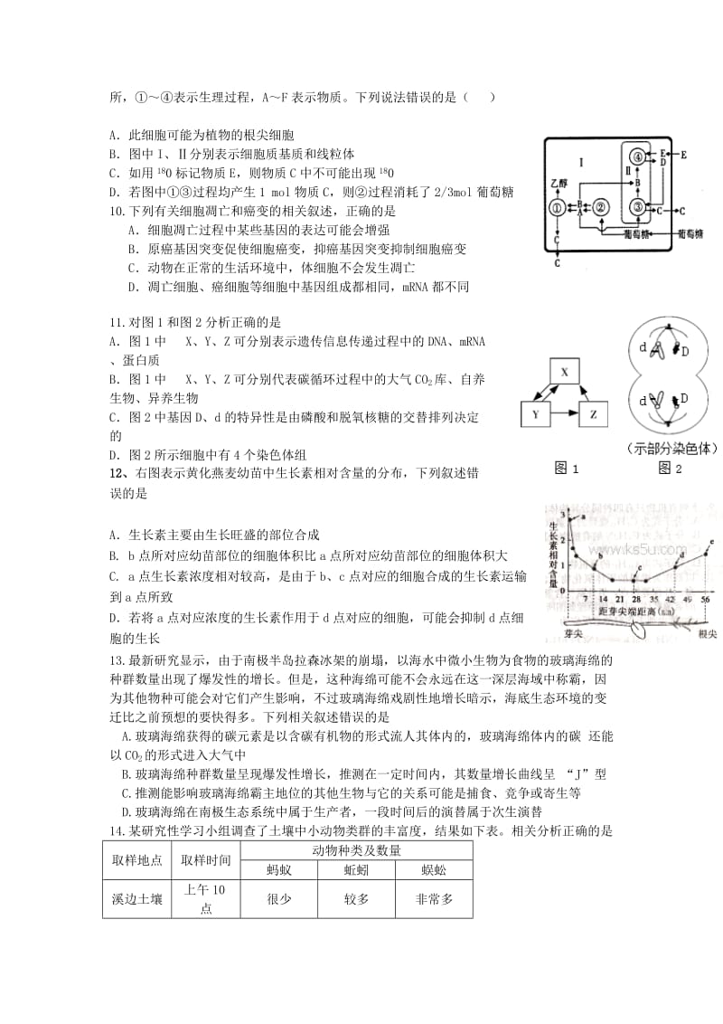 2019-2020年高三上学期第7次周练生物试卷 含答案.doc_第3页