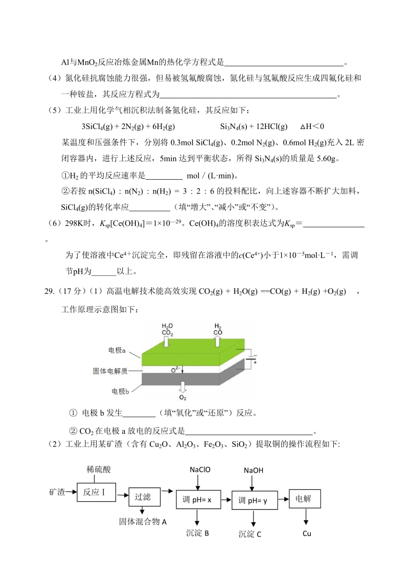 2019-2020年高三4月月考理综化学含答案.doc_第3页