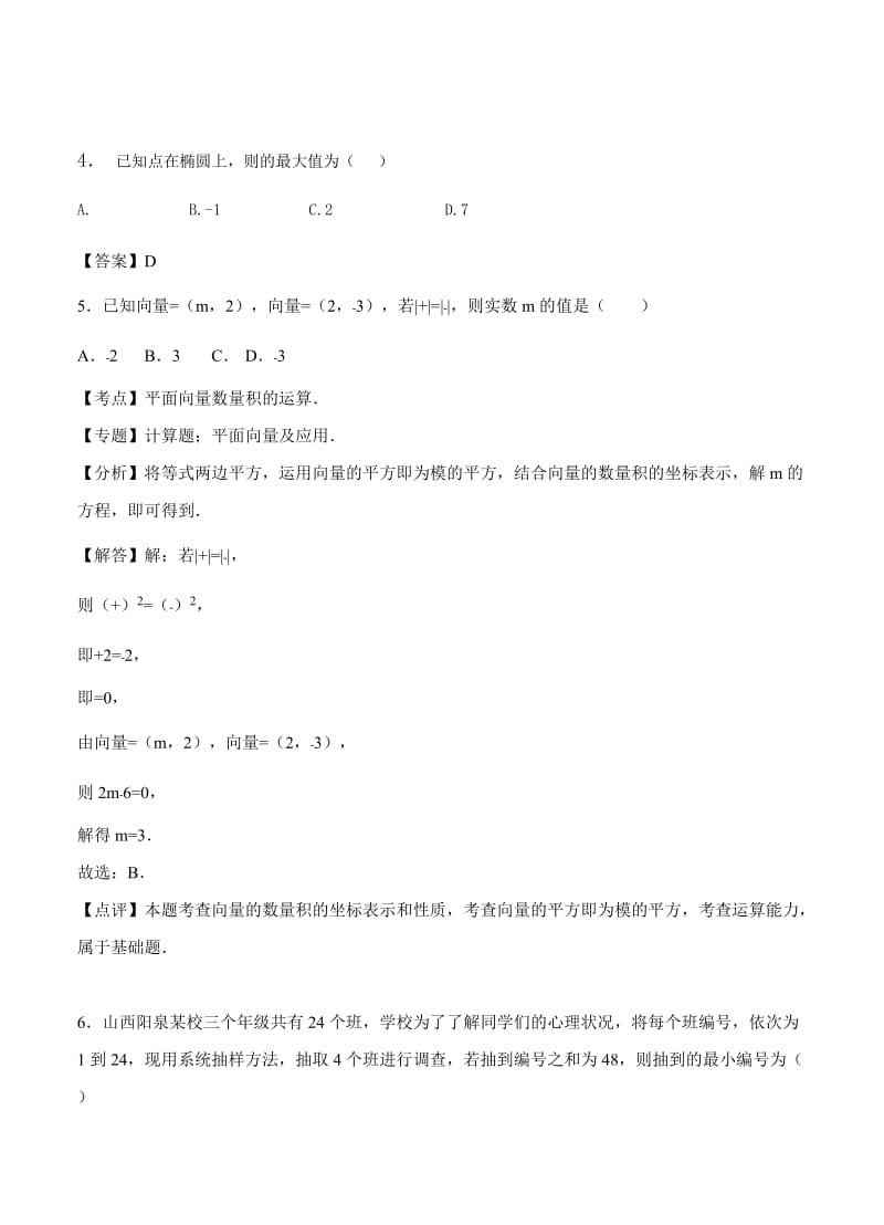 2019-2020年高三全国高校招生模拟考试数学（文）试题.doc_第2页