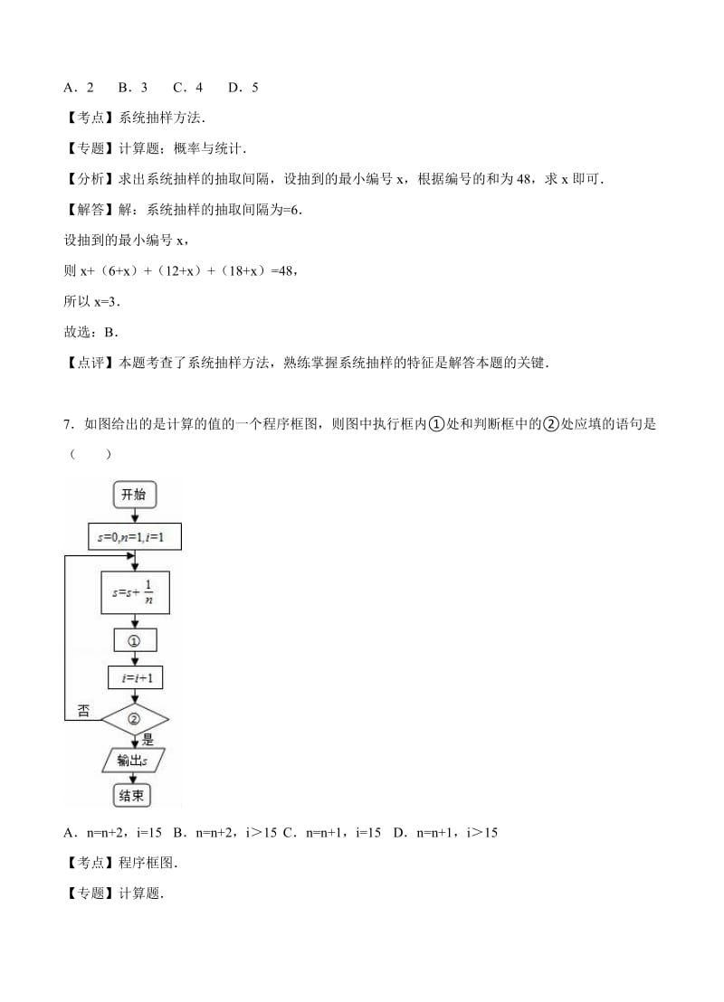 2019-2020年高三全国高校招生模拟考试数学（文）试题.doc_第3页