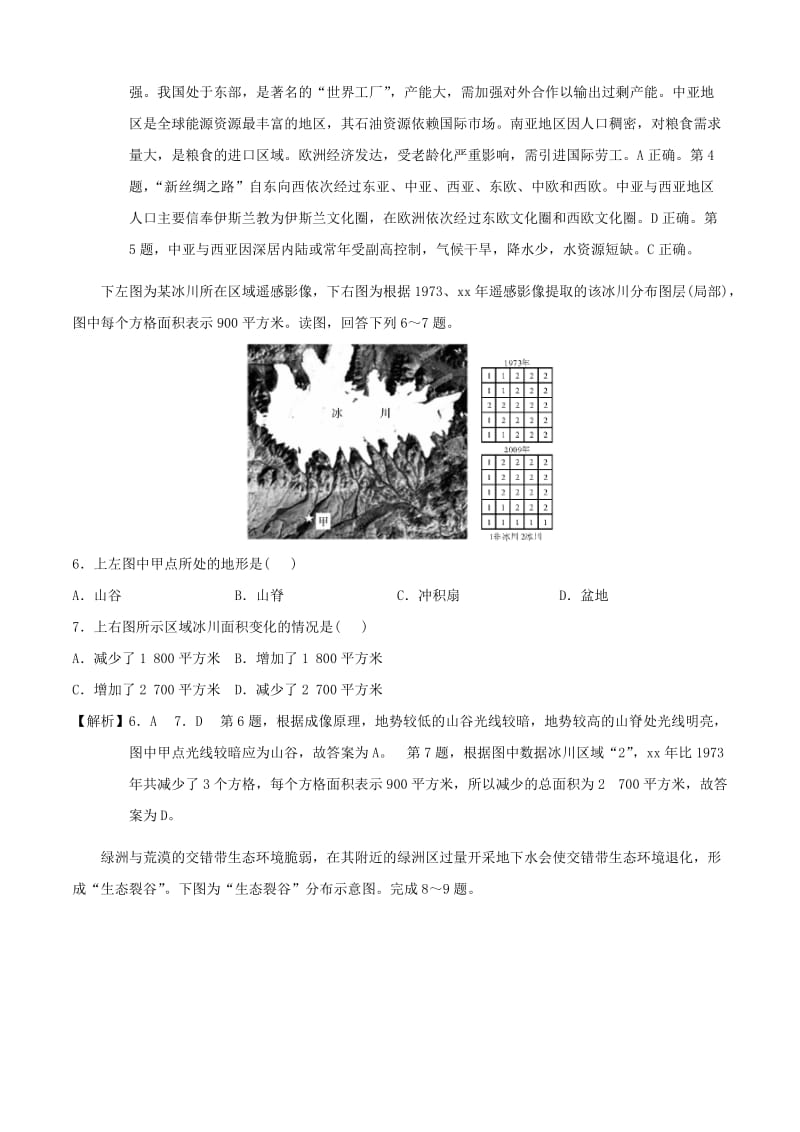 2019-2020年高考地理二轮复习 专题满分冲刺（二十八）环境问题与可持续发展.doc_第2页