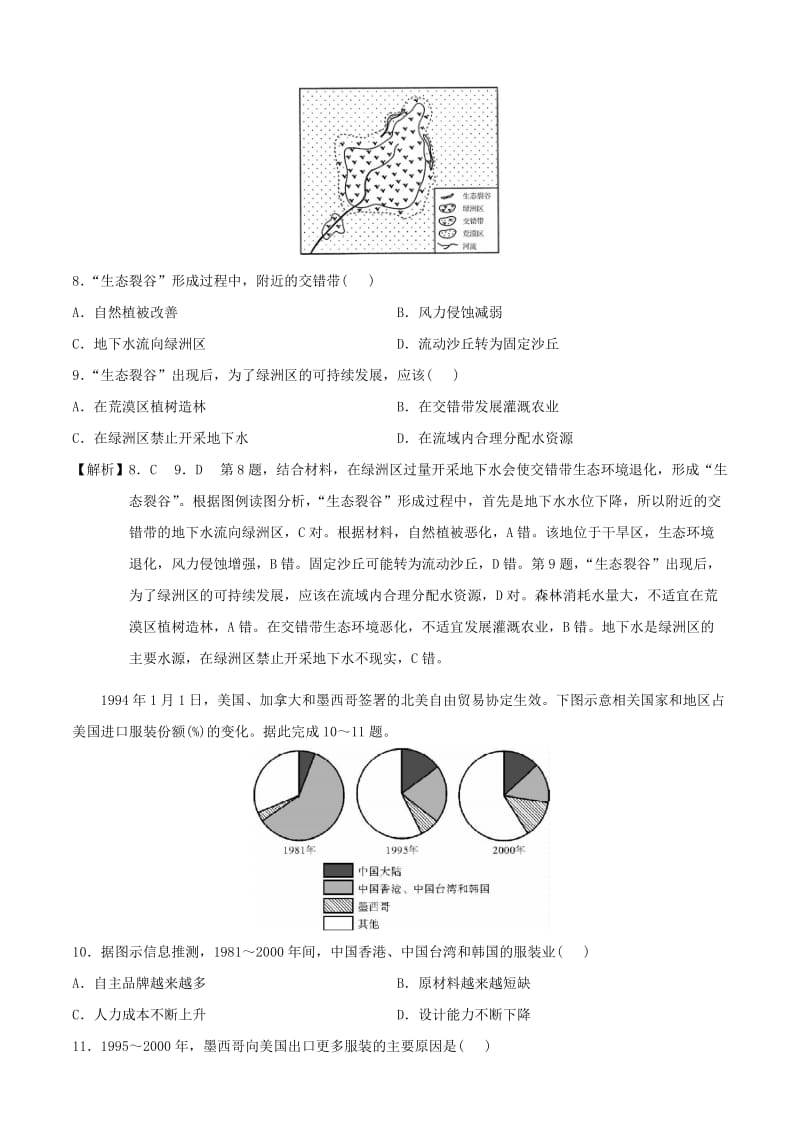 2019-2020年高考地理二轮复习 专题满分冲刺（二十八）环境问题与可持续发展.doc_第3页