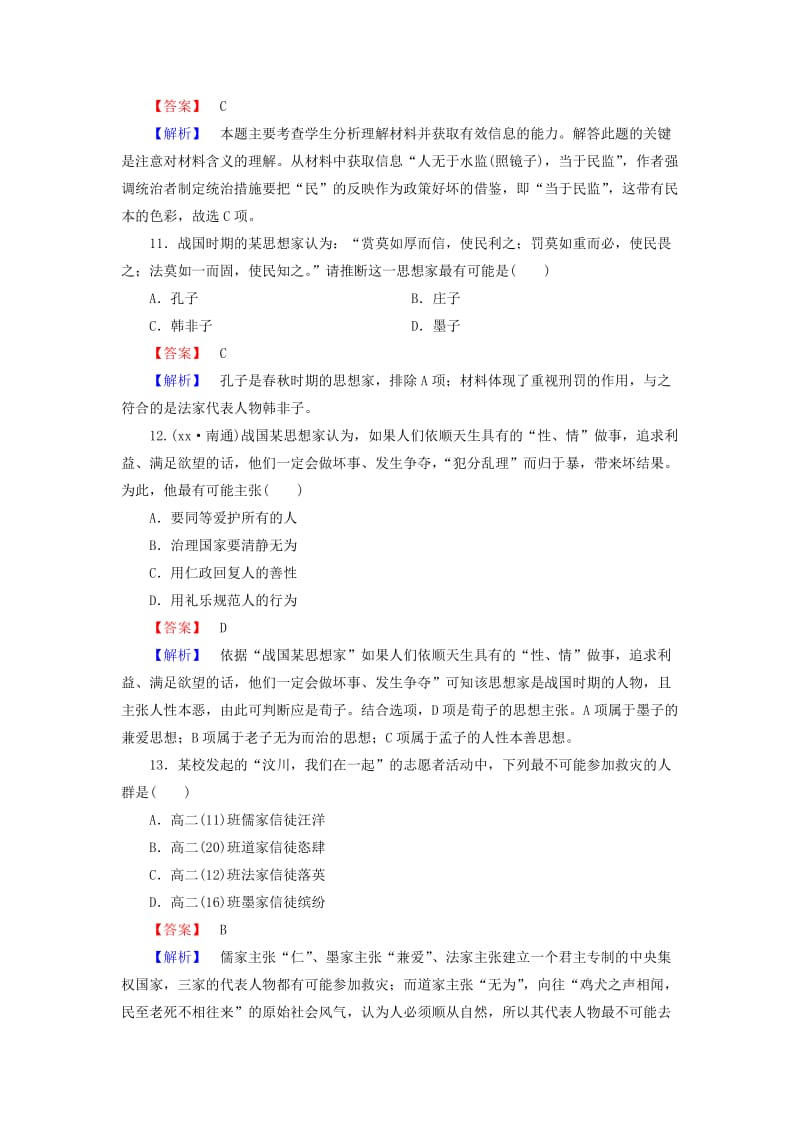 2019-2020年高中历史 第一单元 中国古代思想宝库 第2课 战国时期的百家争鸣习题 岳麓版必修3.doc_第3页