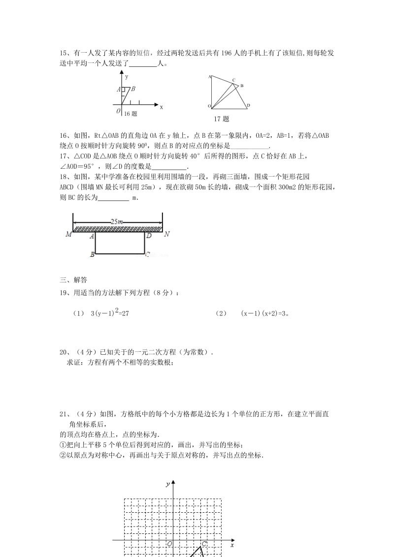 2019-2020年八年级数学下学期第二次月考试题 新人教版(II).doc_第2页