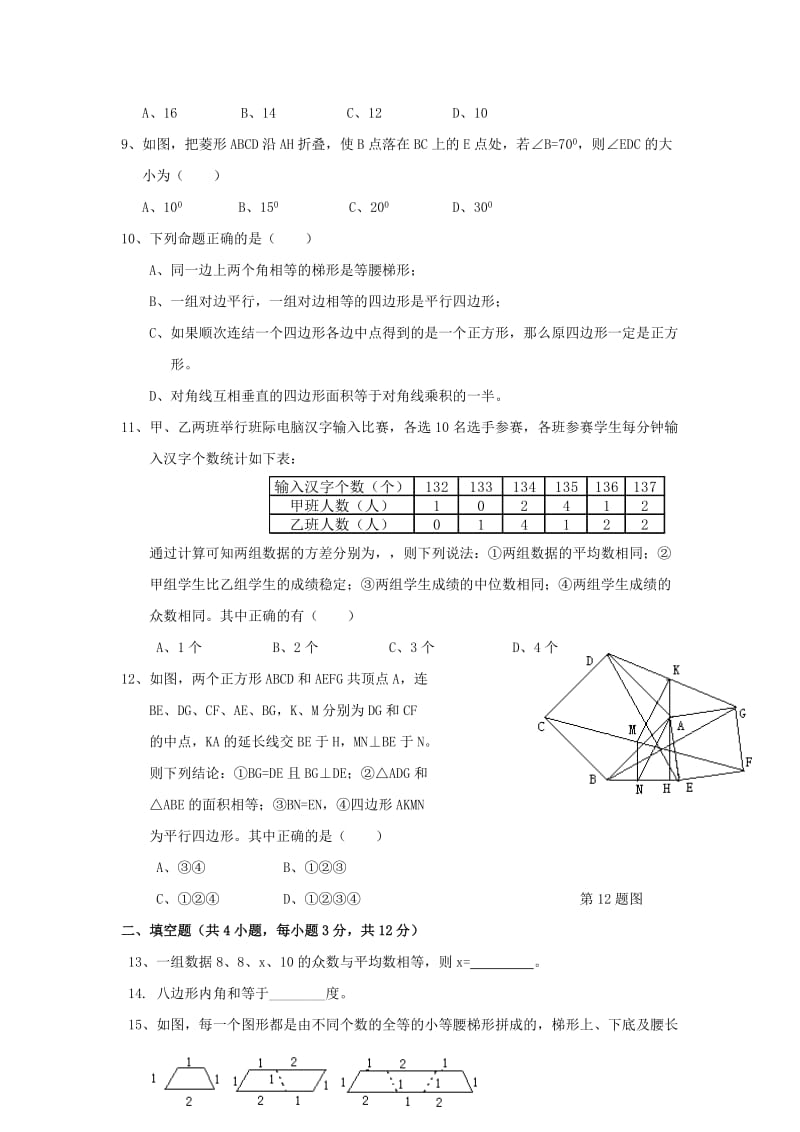 2019-2020年八年级下学期期末考试数学试卷(IV).doc_第2页