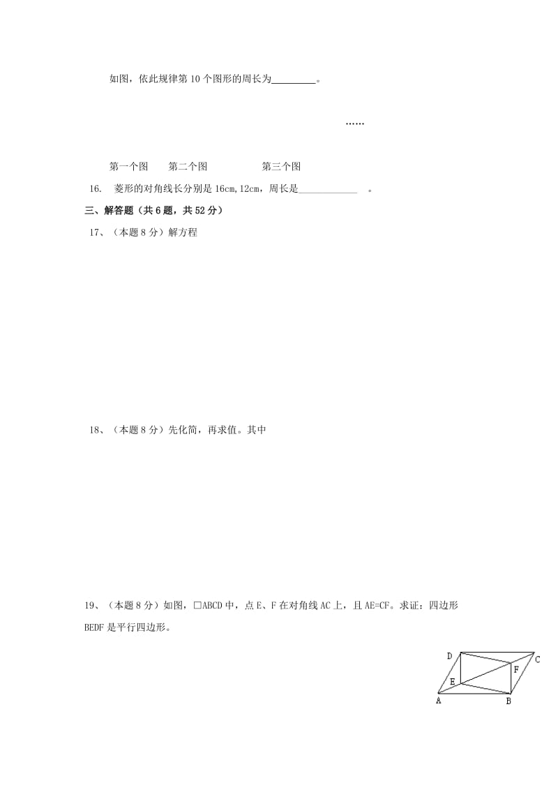 2019-2020年八年级下学期期末考试数学试卷(IV).doc_第3页