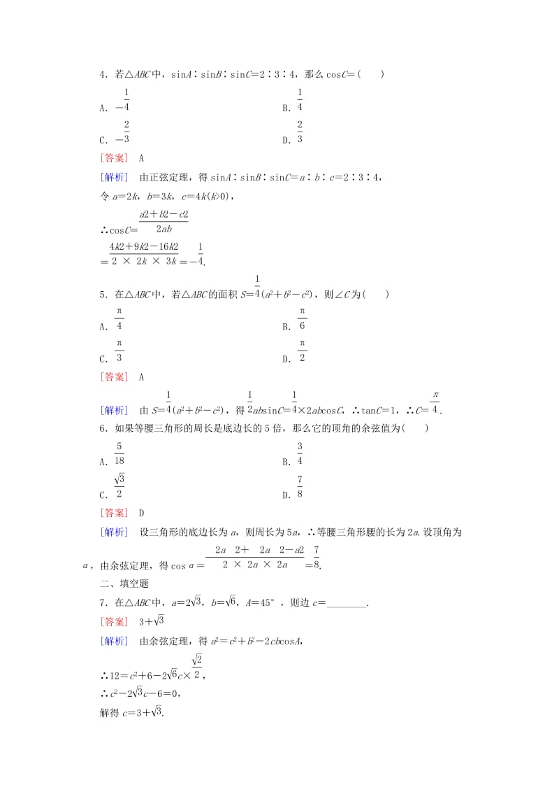 2019-2020年高中数学 第1章 解三角形 1.1 正弦定理和余弦定理 第3课时 正、余弦定理习题课同步练习 新人教B版必修5.doc_第2页