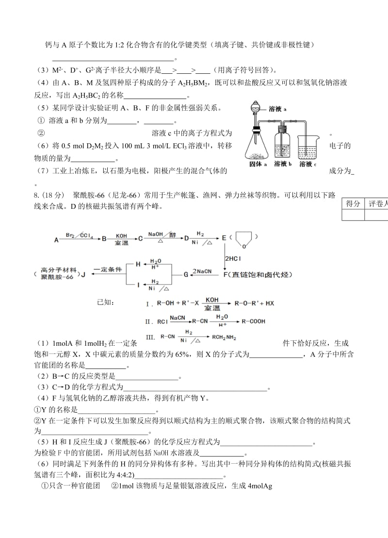 2019-2020年高三下学期八校联考化学试题.doc_第3页