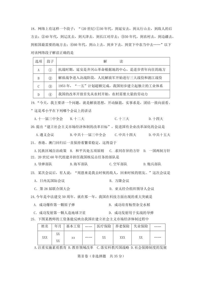 2019-2020年八年级下学期期末质量调研历史试题.doc_第3页