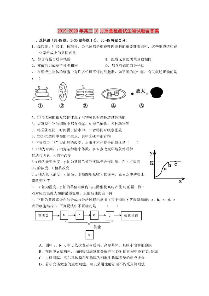 2019-2020年高三10月质量检测试生物试题含答案.doc_第1页