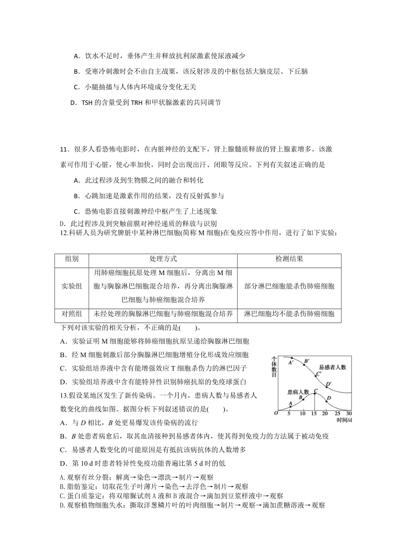 2019-2020年高三10月质量检测试生物试题含答案.doc_第3页