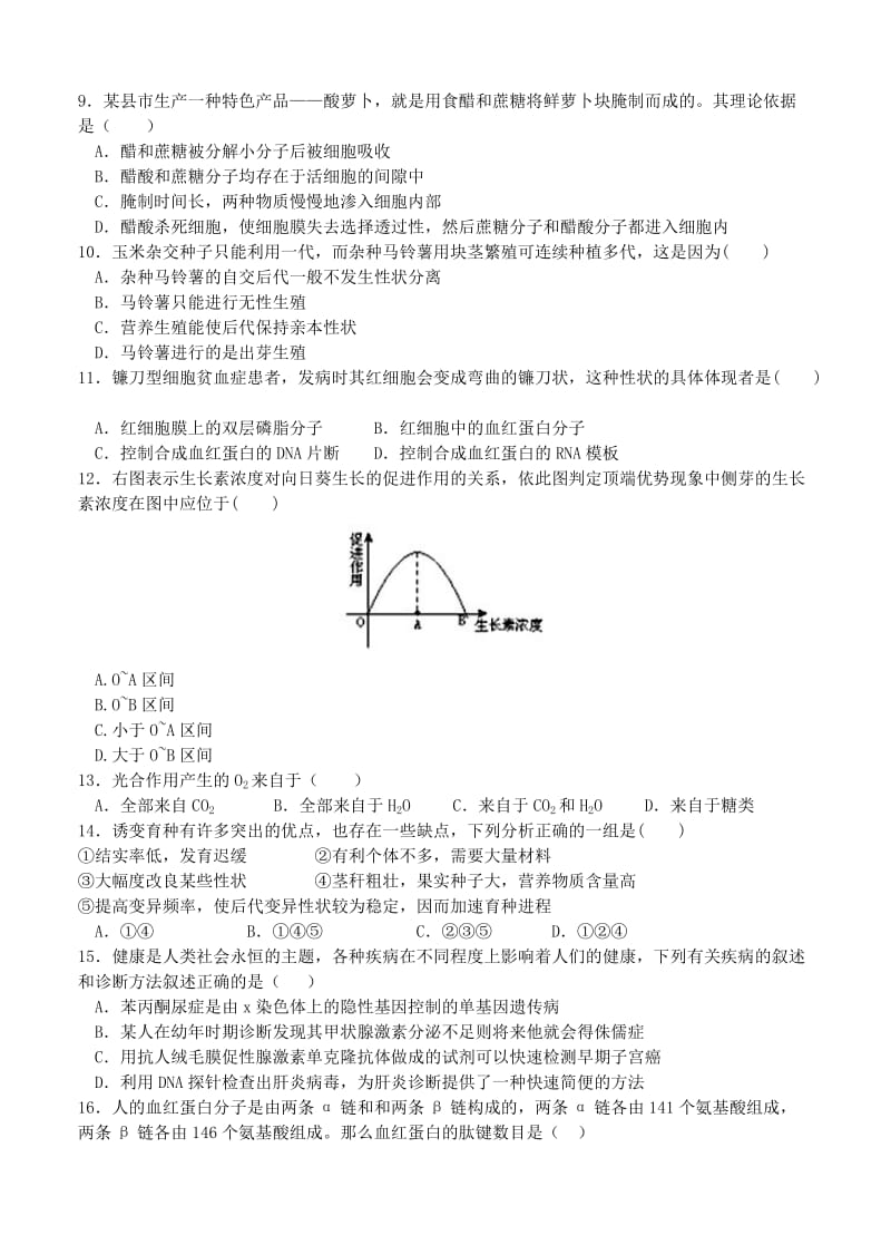 2019-2020年高三下学期开学考试生物试题.doc_第2页