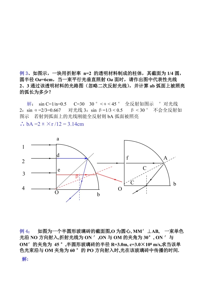 2019-2020年高三物理第二轮专题复习学案 光学计算题.doc_第2页