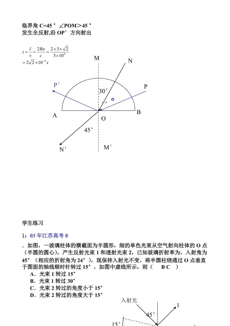 2019-2020年高三物理第二轮专题复习学案 光学计算题.doc_第3页