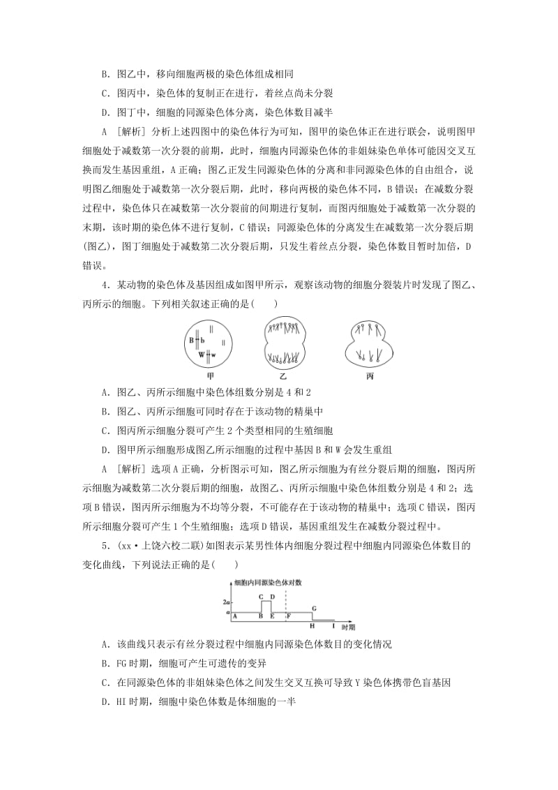 2019-2020年高考生物考前冲刺复习第1部分专题突破方略综合能力提升练三细胞的生命历程.doc_第2页