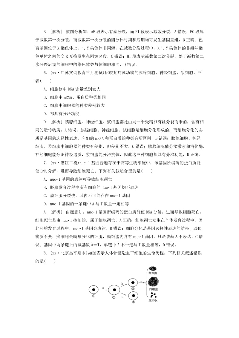 2019-2020年高考生物考前冲刺复习第1部分专题突破方略综合能力提升练三细胞的生命历程.doc_第3页