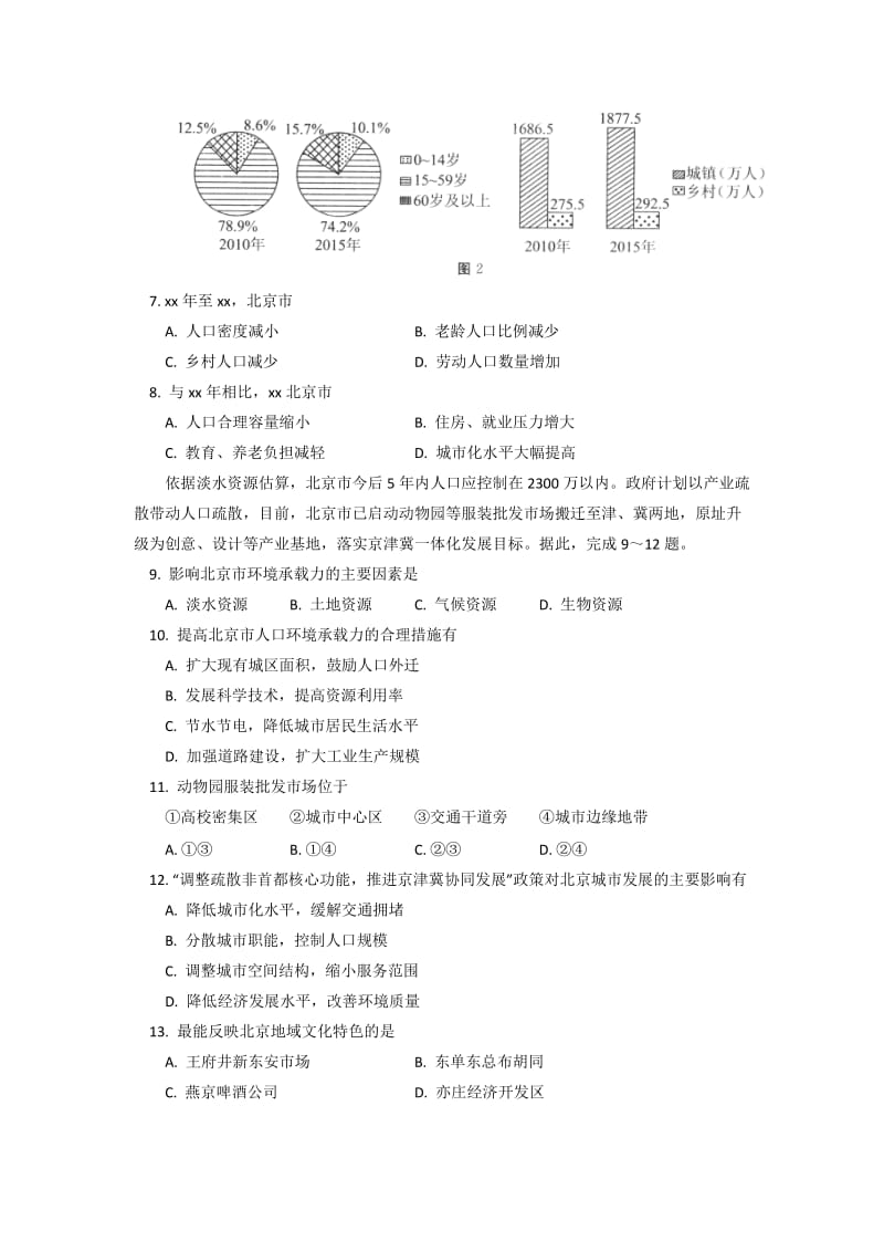 2019-2020年高一下学期期末考试地理试卷含答案.doc_第2页