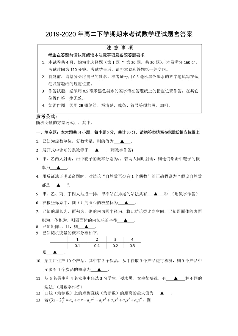 2019-2020年高二下学期期末考试数学理试题含答案.doc_第1页