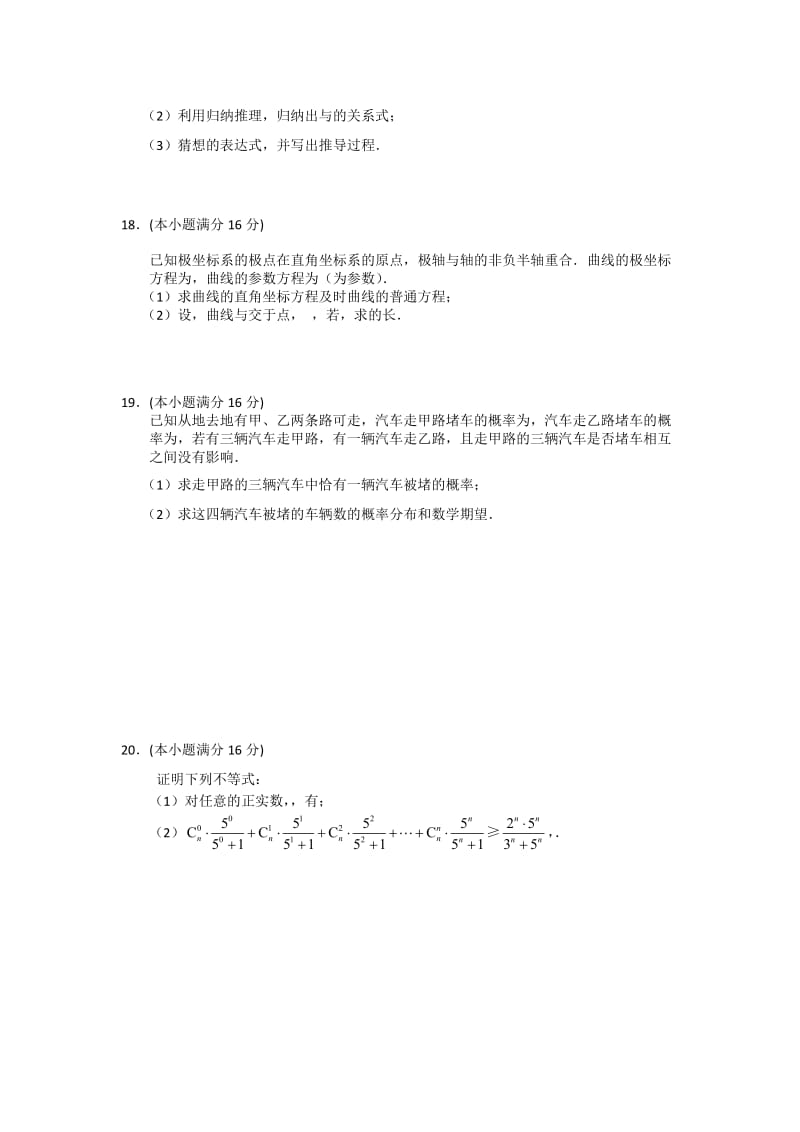 2019-2020年高二下学期期末考试数学理试题含答案.doc_第3页