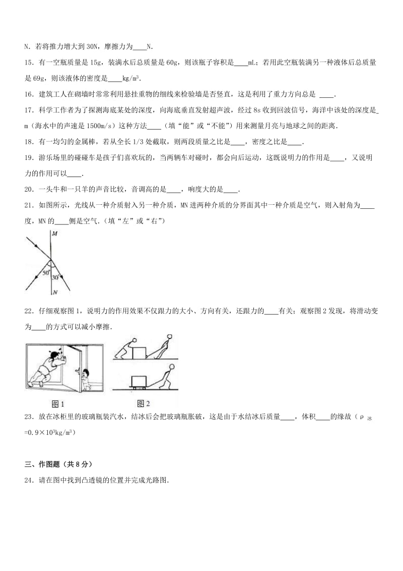 2019-2020年八年级物理上学期期末试卷（含解析） 新人教版五四制.doc_第3页