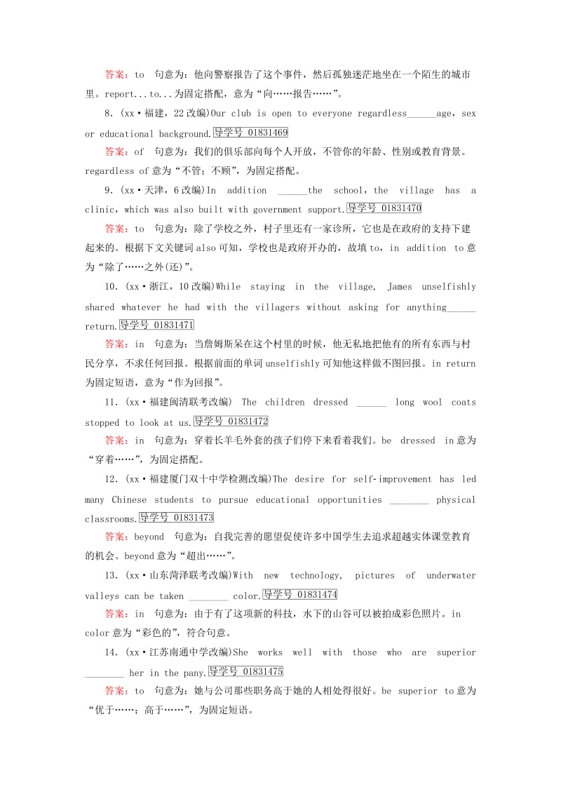 2019-2020年高考英语一轮复习 第二部分 语法专题4 介词 新人教版.doc_第2页