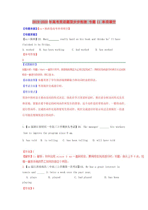 2019-2020年高考英語(yǔ)題型步步銜接 專題11 單項(xiàng)填空.doc