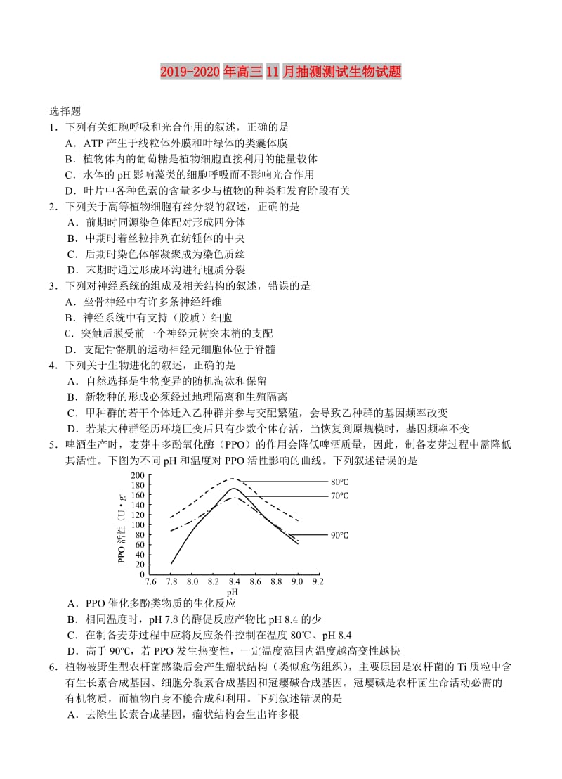 2019-2020年高三11月抽测测试生物试题.doc_第1页