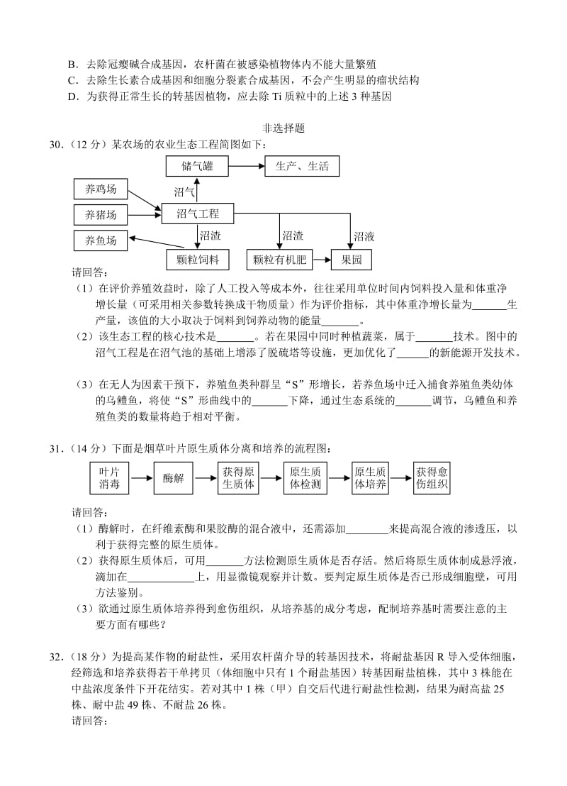 2019-2020年高三11月抽测测试生物试题.doc_第2页