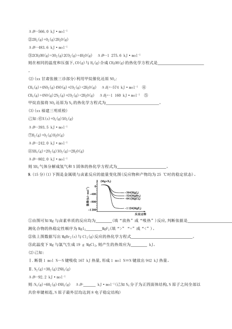 2019-2020年高考化学二轮复习 专题限时训练4 化学反应中的能量变化.doc_第3页