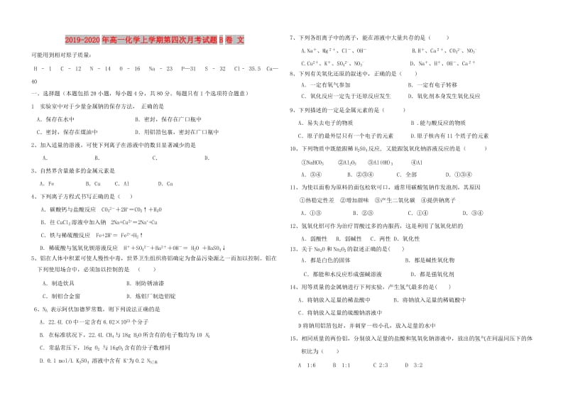 2019-2020年高一化学上学期第四次月考试题B卷 文.doc_第1页