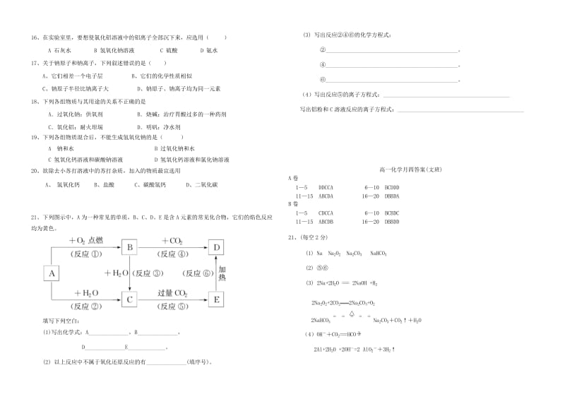 2019-2020年高一化学上学期第四次月考试题B卷 文.doc_第2页