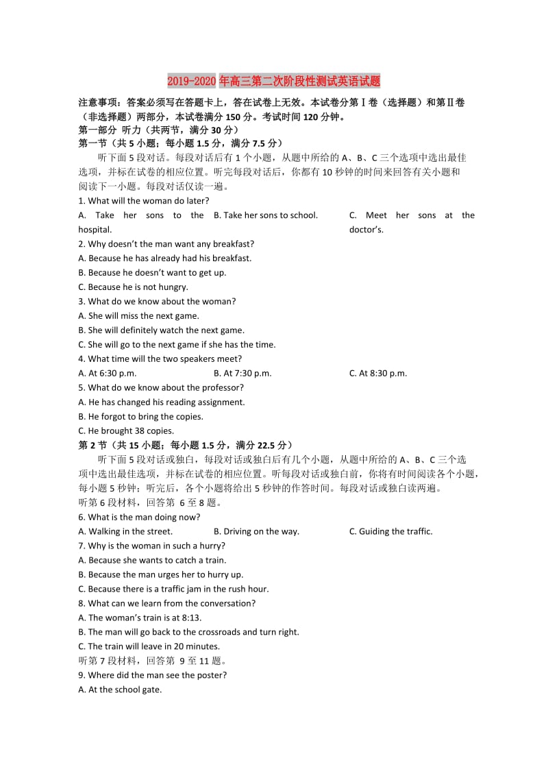 2019-2020年高三第二次阶段性测试英语试题.doc_第1页