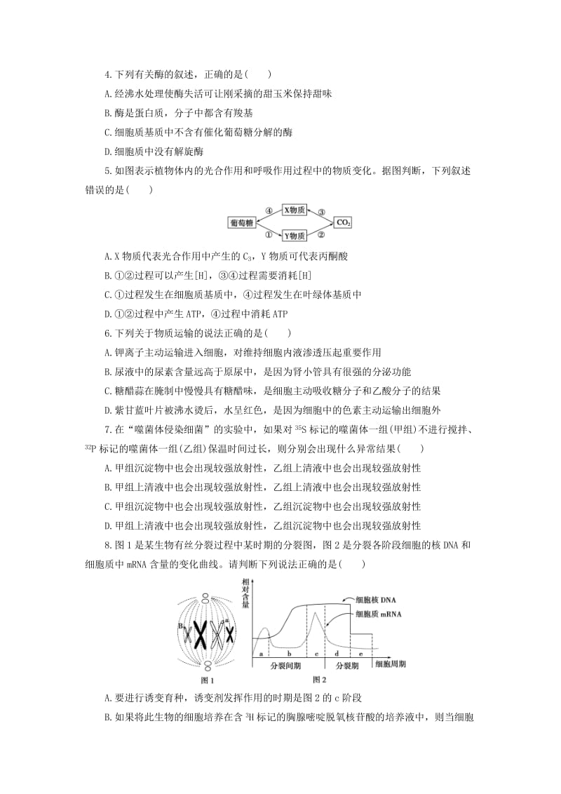 2019-2020年高考生物二轮专题复习 第三部分 考前规范训练（三） 新人教版.doc_第2页