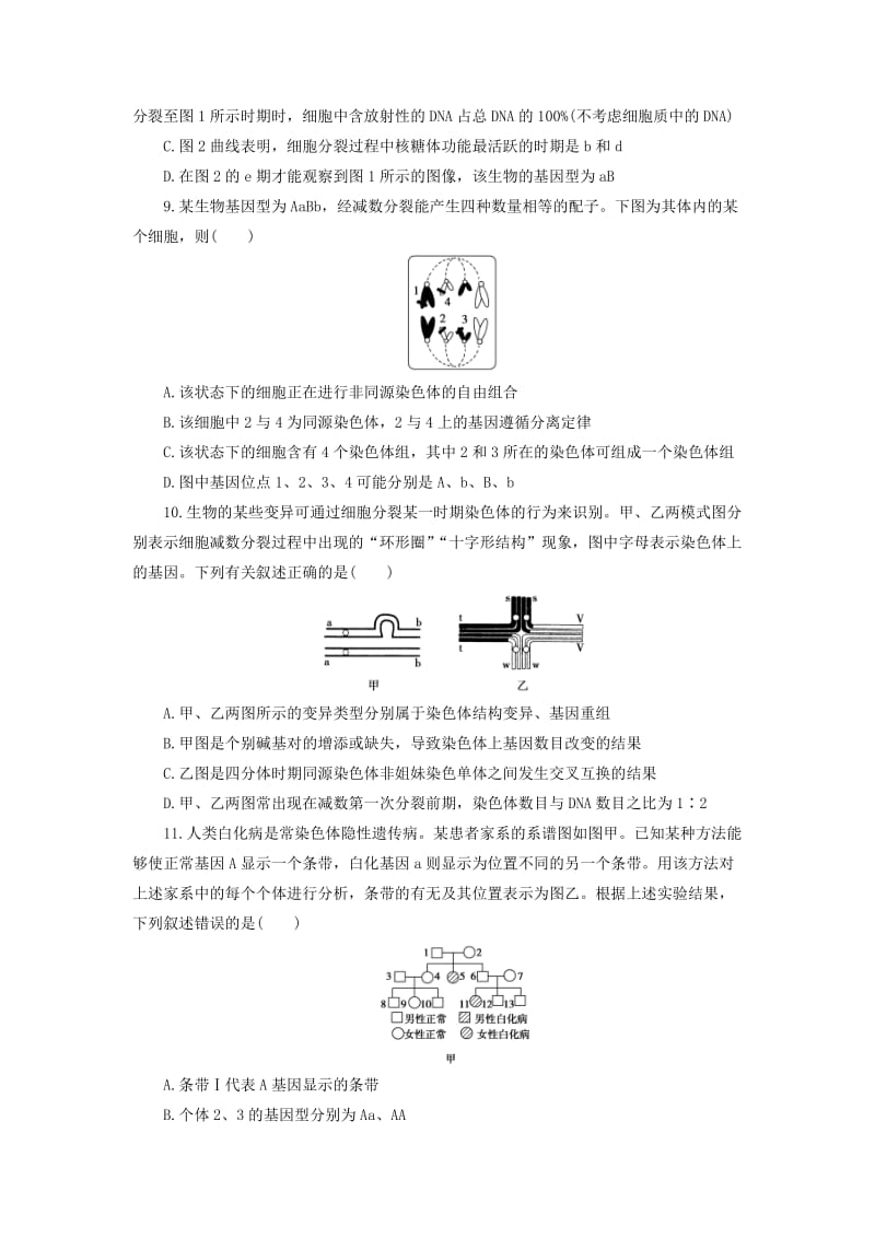 2019-2020年高考生物二轮专题复习 第三部分 考前规范训练（三） 新人教版.doc_第3页