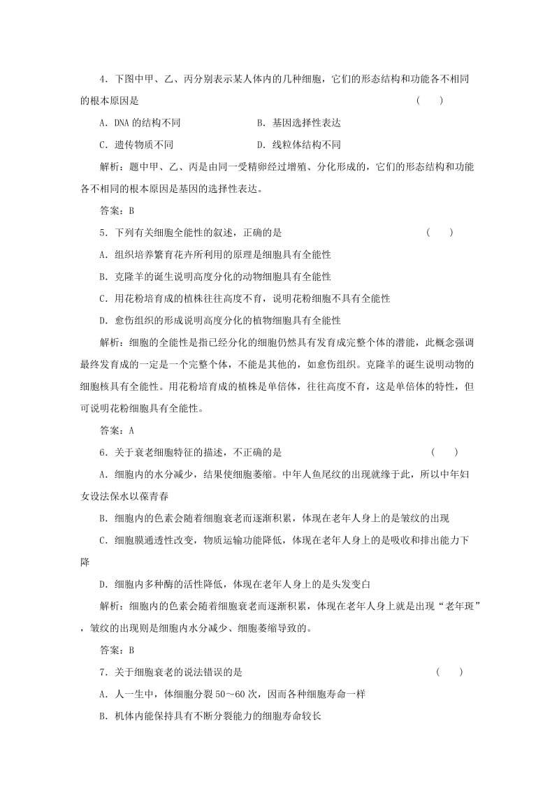 2019-2020年高一生物《分子与细胞》习题专练（65）课标版.doc_第2页