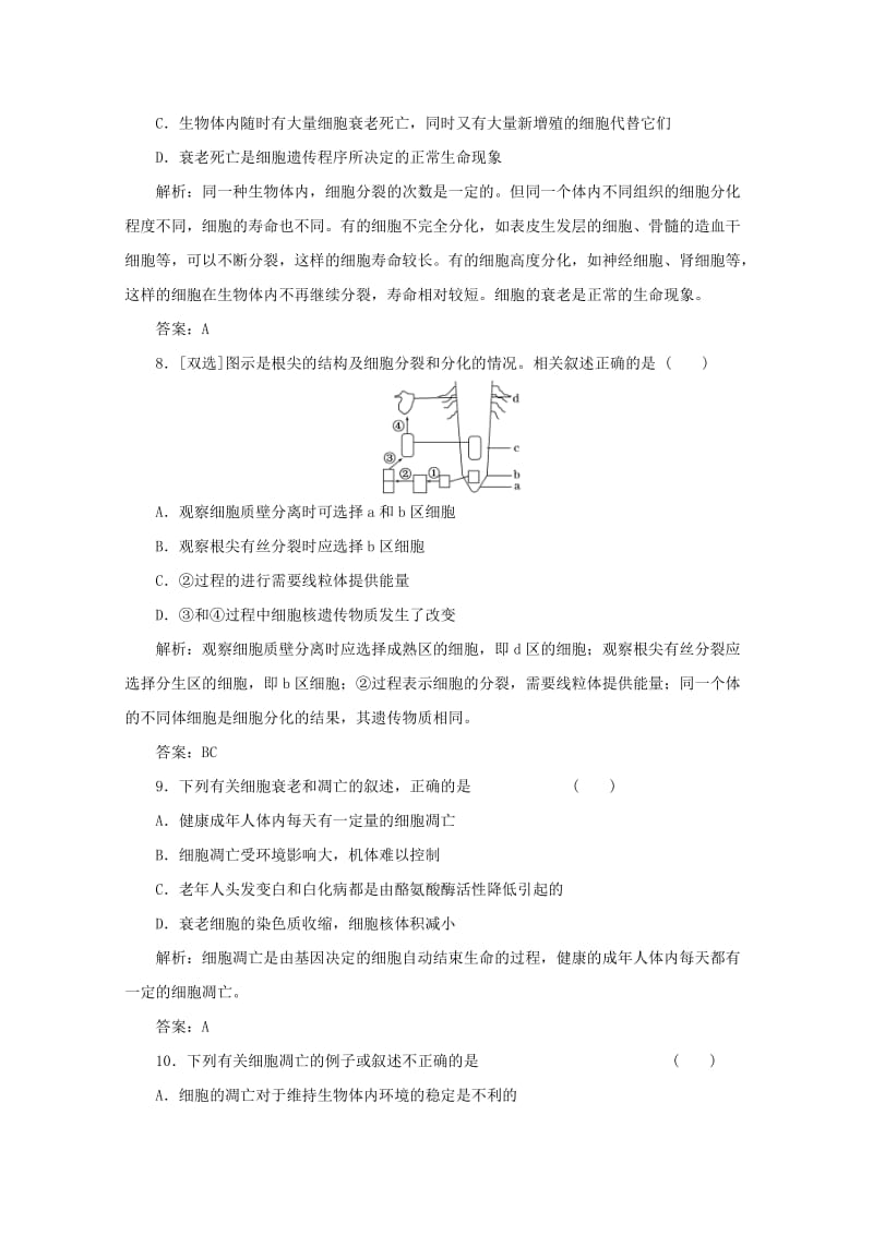 2019-2020年高一生物《分子与细胞》习题专练（65）课标版.doc_第3页