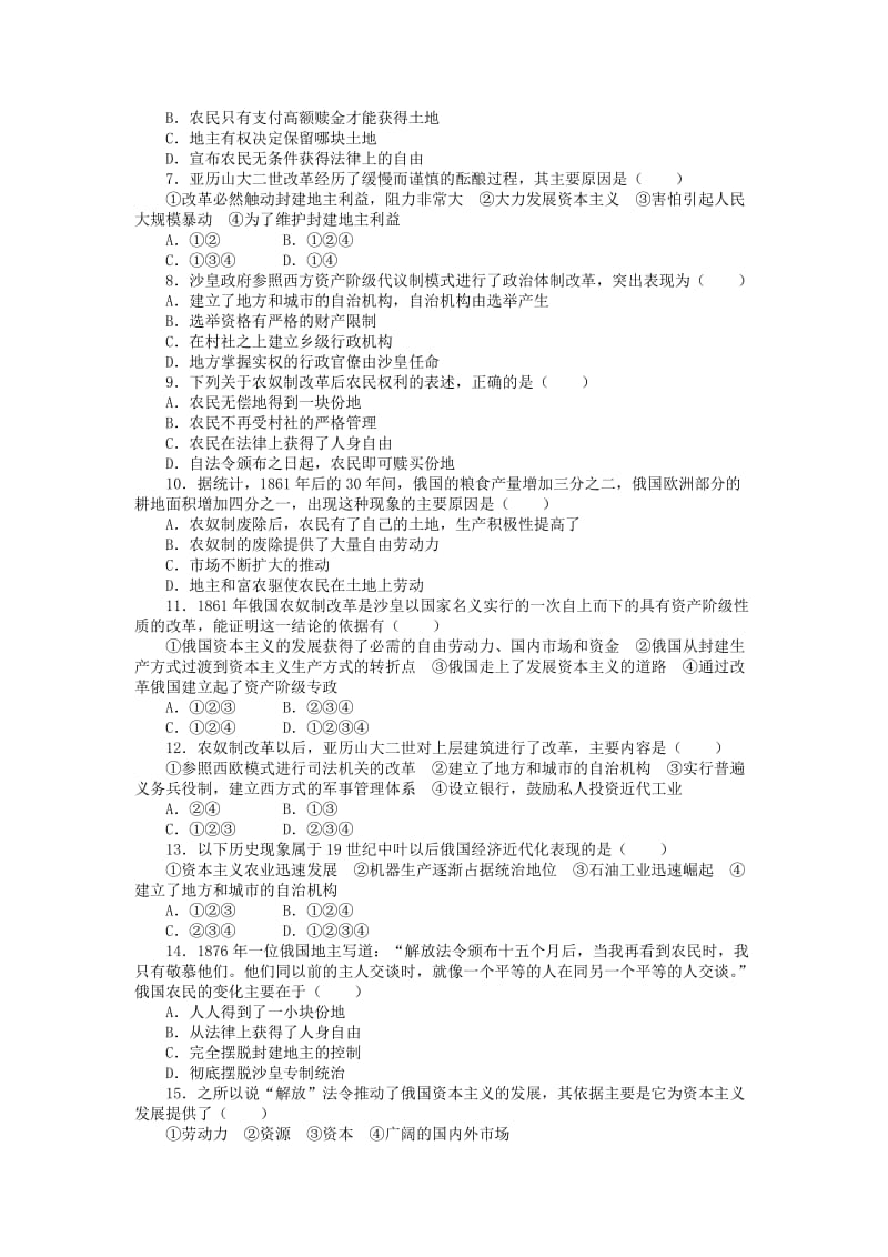 2019-2020年高中历史 专题七 俄国农奴制改革单元测试 人民版选修1.doc_第2页