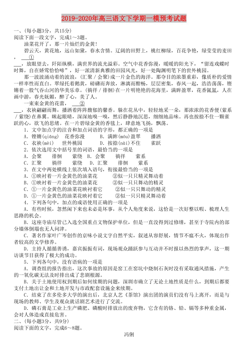 2019-2020年高三语文下学期一模预考试题.doc_第1页